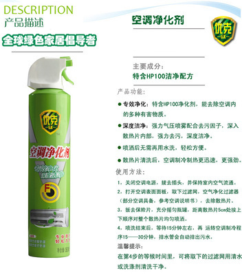 批发供应深度清洁U2K优克空调净化剂360ml——专业空气净化解决方案