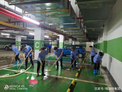 专业品质，洁净守护——宜昌瑞洁特公司地下车库全面清洁与家政服务方案